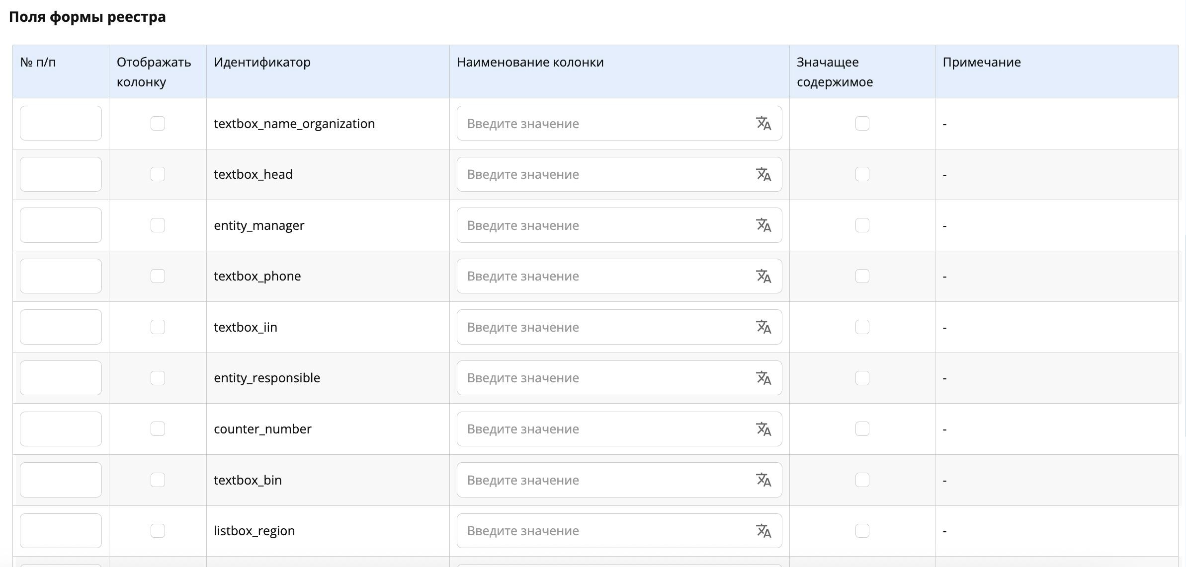 ../_images/registry_fields_settings.jpg