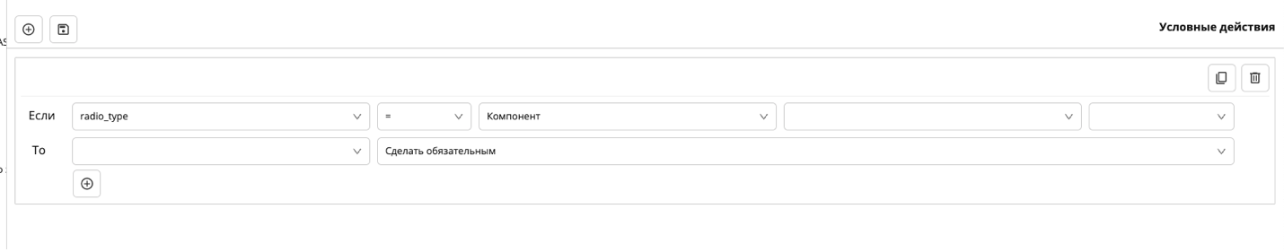 ../_images/conditional_actions_setting.png