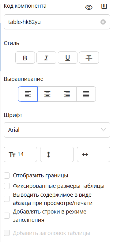 ../_images/table_settings.png