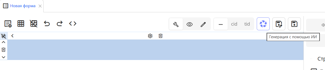 ../_images/ai_form_prompt_button.png