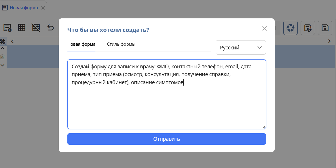 ../_images/ai_form_prompt_input.png